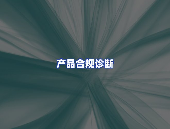 服务优势